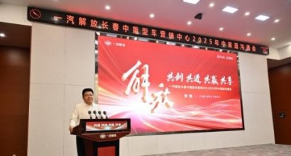 FAW 2025 Mid-year Channel Communication Meeting Was Held