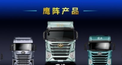 FAW's Eagle Series: A New Benchmark in the Commercial Vehicle Industry